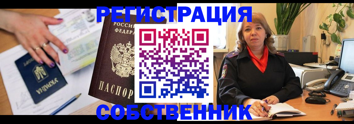 временная регистрация для школы в Усть-Джегуте