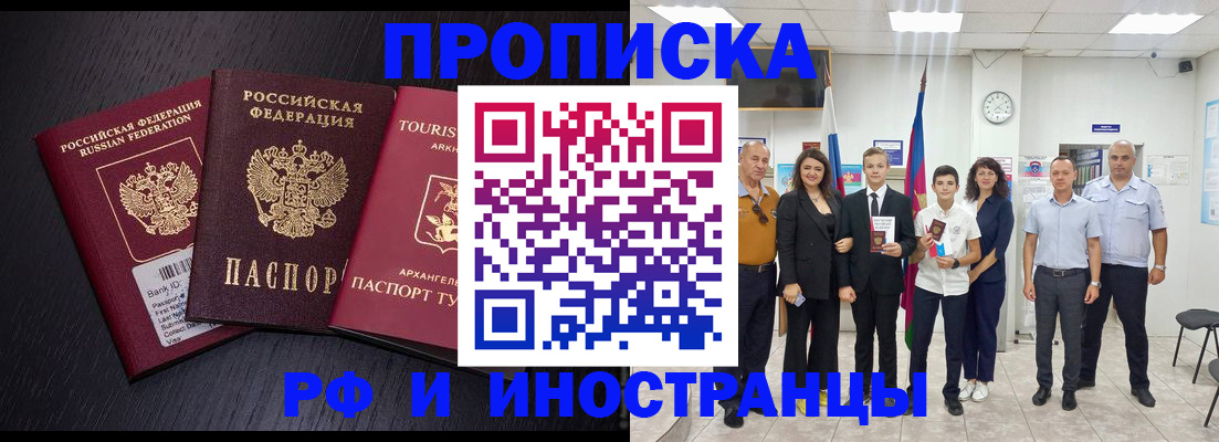 временная регистрация недорого в Усть-Джегуте
